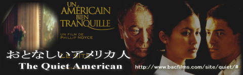 The Quiet American/ƂȂAJl/ÂȃAJl